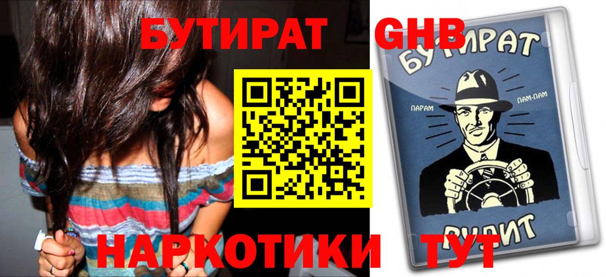 БУТИРАТ жидкий экстази  Вход с VPN  БУТИРАТ  Родники 