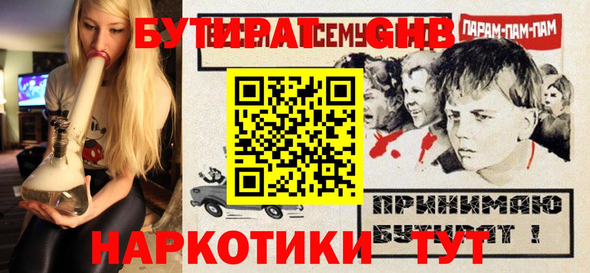 БУТИРАТ буратино Родники