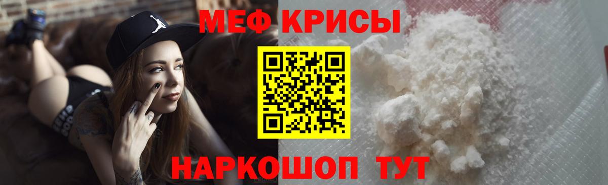 Меф мяу мяу кристаллы Родники