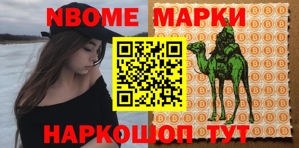 Родники  Марки NBOMe 1,8мг  Вход с VPN 