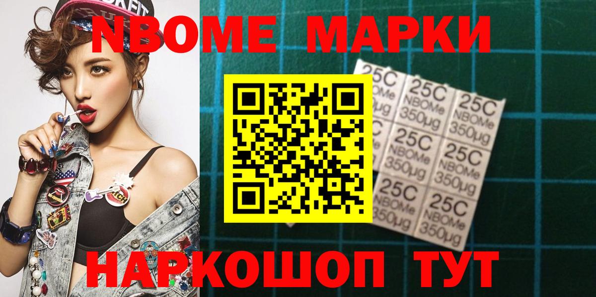 Марки NBOMe 1,8мг Родники